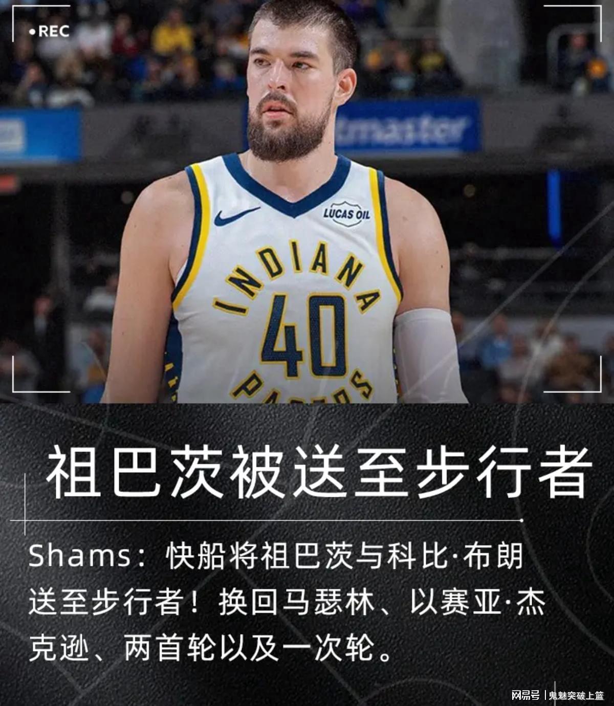 手机游戏下载-压哨达成2换5!再见祖巴茨!快船赚麻了